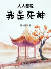人人都说我嫁得好
