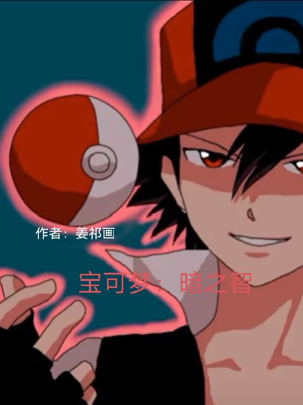宝可梦暗影爪怎么获得