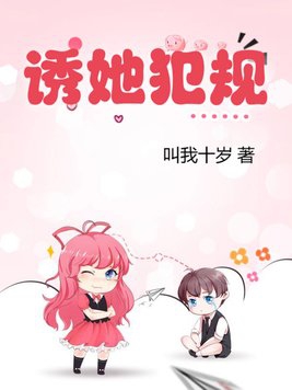 诱她失控小说