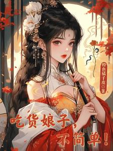 夫人,你技能又掉了!