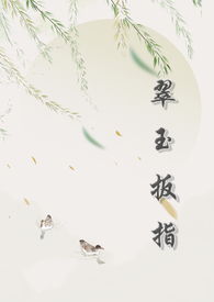 翠玉扳指(BL)